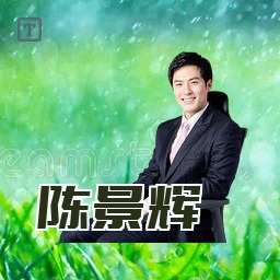 陈景辉